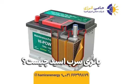 باتری سرب اسید چیست