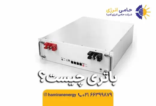 باتری خورشیدی چیست؟